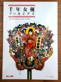 2026年最新】千年女優の人気アイテム - メルカリ