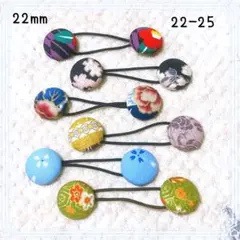 22-25くるみボタンヘアゴム 6個セット 和柄 桜 菊