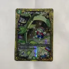 2025年最新】フェアリーreライフbの人気アイテム - メルカリ