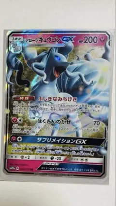 2026年最新】ポケモンカード アローラキュウコンgx srの人気アイテム
