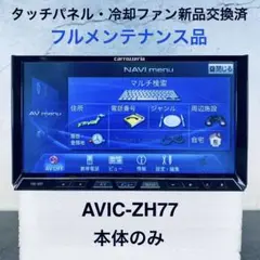 2026年最新】avic-zh77の人気アイテム - メルカリ