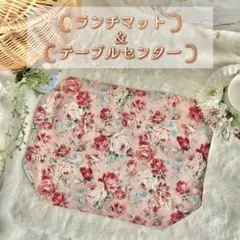 【本日発送可】ランチョンマット テーブルセンター 春雑貨 ピンク オシャレ 花柄