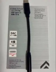 DAC搭載 4極イヤホンジャック+タイプC変換コード(10cm)