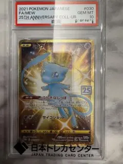 2025年最新】ミュウ ur 25th psa10の人気アイテム - メルカリ