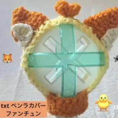 2026年最新】tXt プルバトゥ ペンライトカバーの人気アイテム - メルカリ