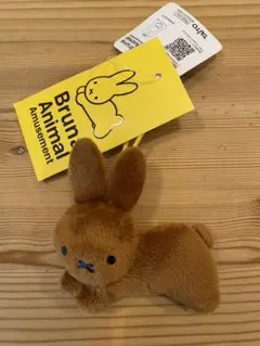 ブルーナアニマル ぬいぐるみマスコットぷち