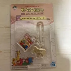 たべっ子どうぶつ一番くじメダルチャーム ゴールド