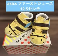 アシックス12.5センチasicsスクスク限定品ベビーシューズBUGSFirst