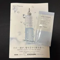 ヘアセオリーラボ セラムイン ウォータートリートメント サンプル 15ml×1包のサムネイル