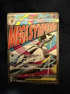 メガドリーム　メガサーナイトex MA ポケモンカード