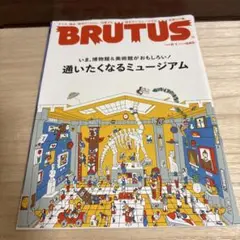 BRUTUS(ブルータス) 2022年8月1日号