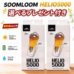 ヘリオ5000 HELIO5000 アクリルシェード ( ブリエスタ ではない