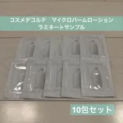 コスメデコルテ　マイクロバームローション　化粧水　ラミネートサンプル　旅行用のサムネイル