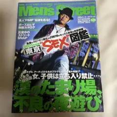 Mens Street 2005年5月号