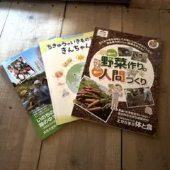菌ちゃんふぁーむの本3冊セット　吉田俊道 著