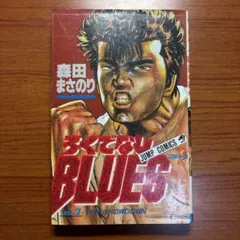 初版 ろくでなしブルース BLUES 第1巻 - メルカリ