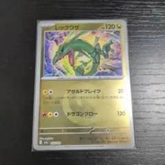 美品レックウザ エネルギーミラー 127/193