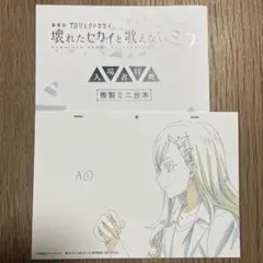 劇場版プロセカ 入場者特典 白石杏 複製ミニ台本