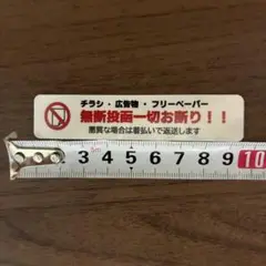 チラシお断り チラシ不要 投函禁止シール ポスト ステッカー シール