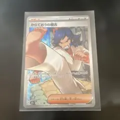 からておうの稽古 sr トレーナーズカード 220/193