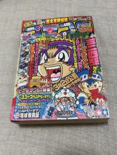 月刊コロコロコミック 1996年11月号 付録なし ポケモン ポケモンカード