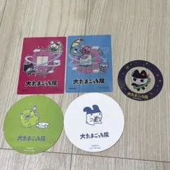 大たまごっち展 ノベルティ コースター ステッカー まとめ売り 5点セット