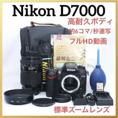 ①Nikon D7000 デジタル一眼レフ レンズ2本、バッテリー2個、防湿箱付 ①Nikon D7000 デジタル一眼レフ レンズ2本、バッテリー2個、防湿箱付