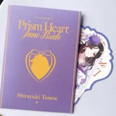 にじさんじ Prism Heart June Bride 特典　白雪巴