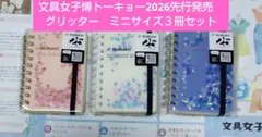 未開封新品 文具女子博限定 ロルバーン 3冊セット 文具女子博限定 Rollbahn ロルバーン ノート 3冊セット - メルカリ