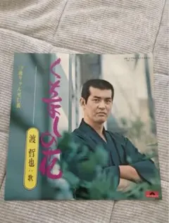 2025年最新】渡哲也 レコードの人気アイテム - メルカリ