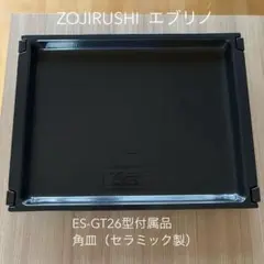 2026年最新】エブリノ 象印 角皿の人気アイテム - メルカリ