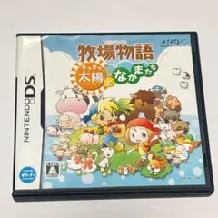 牧場物語 キラキラ太陽