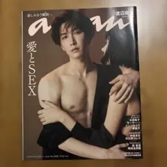 【新品未読品】anan No. 2360 渡辺翔太 表紙 合併号