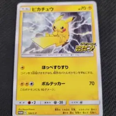 ピカチュウ「ピカピカ！ピカチュウ！プロモカードキャンペーン！」 126/S-P