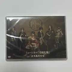 坂龍飛騰 ミュージカル刀剣乱舞 DVD