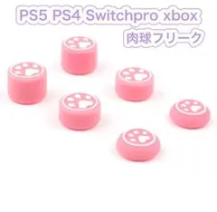 (D03)PS5・PS4用　肉球ＦＰＳフリーク・6個セット　ピンク