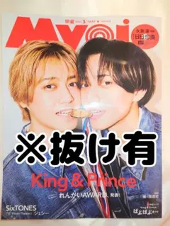 【※抜けあり】Myojo 2026年5月号