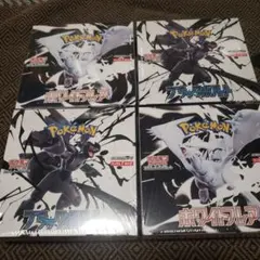 【シュリンク付き未開封新品】ブラックボルト、ホワイトフレア各２箱 合計４箱