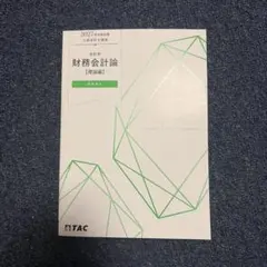 2026年最新】tac 公認会計士の人気アイテム - メルカリ