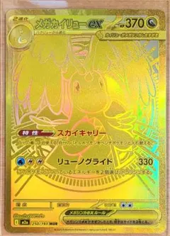 メガカイリューex MUR M2a MEGAドリームex 250/193