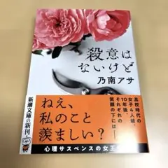 殺意はないけど