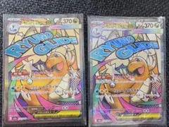 と*ぴ様 メガカイリューex MA 232/193 2枚