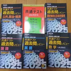 ☆美品 2026年度版 河合出版 共通テスト過去問レビュー 7冊セット
