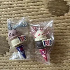 サーティワンアイスクリーム　マスコットつきグミ2 ダブルコーン　2個セット