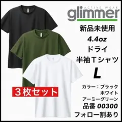 新品未使用 グリマー glimmer 4.4oz ドライ半袖 白黒緑3枚 L