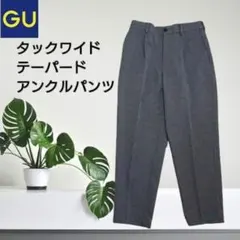 GU　ワイドテーパードタックイージーアンクルパンツ　Sサイズ　グレーのサムネイル