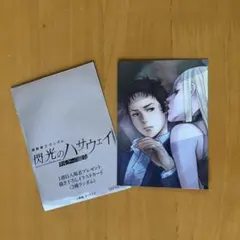 閃光のハサウェイ キルケーの魔女 入場者特典 イラストカード