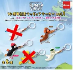 ヒューマンフォールフラット フィギュアマーカー vol.1