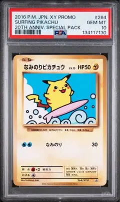 2026年最新】なみのりピカチュウ psa10の人気アイテム - メルカリ