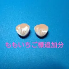 ももいちご様おまとめ